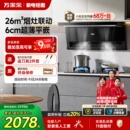 以旧换新补贴套装 家用厨房顶侧K7R2 万家乐小鲸喜油烟机燃气灶套装