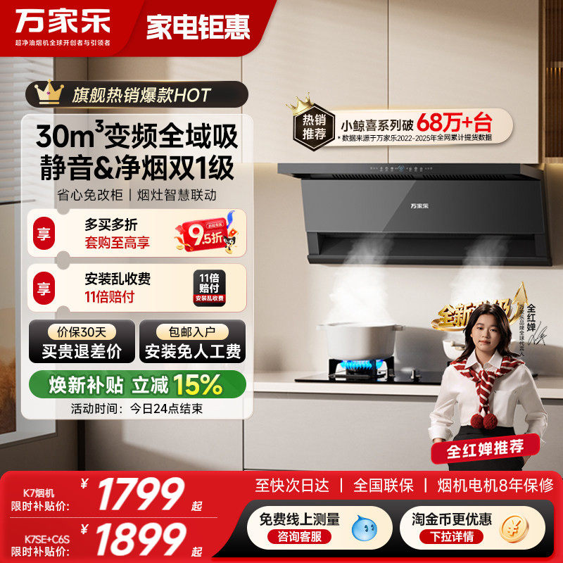以旧换新万家乐K7顶侧双吸抽油烟机家用厨房烟机燃气灶套装AK6