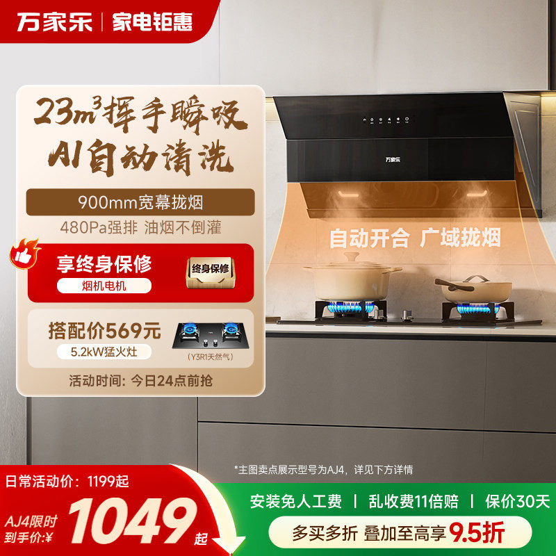 万家乐小飓风AJ4/J5R2家用油烟机燃气灶套装侧吸抽油烟机租房公寓,大家电,油烟机,淘宝优惠券,粉丝福利购,淘宝优惠卷