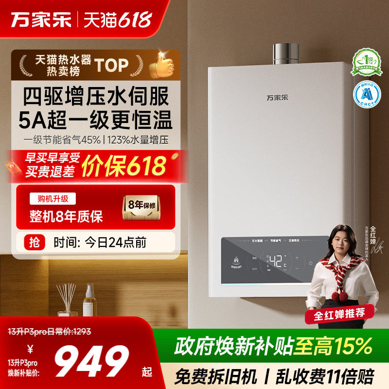 万家乐超安睡燃气热水器1级恒温节能16升静音家用天然气TS6/P3PRO