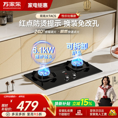 万家乐TAC5爆炒燃气灶