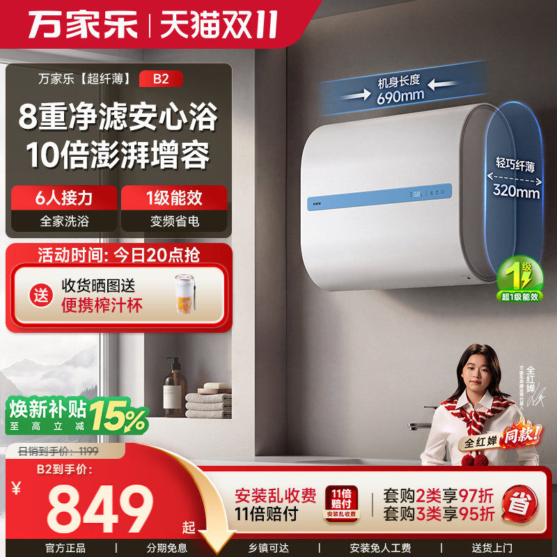 [国家补贴]万家乐电热水器扁桶双胆卫家用电洗澡储水速热B2/B3R1