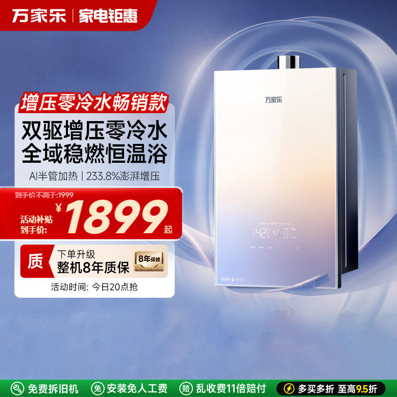 万家乐燃气热水器家用16升增压零冷水恒温天然气下置风机RG3