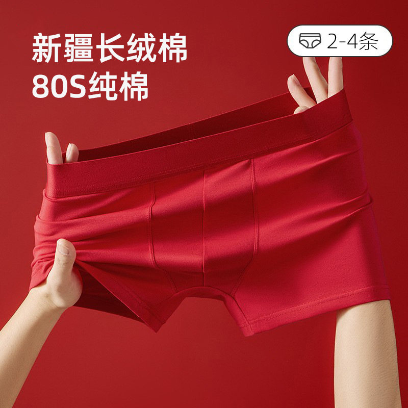 2-4条80S本命年男士内裤红男平角内裤