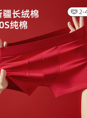 2-4条80S本命年男士内裤红色纯棉四角短裤男生款10A抑菌平角裤衩