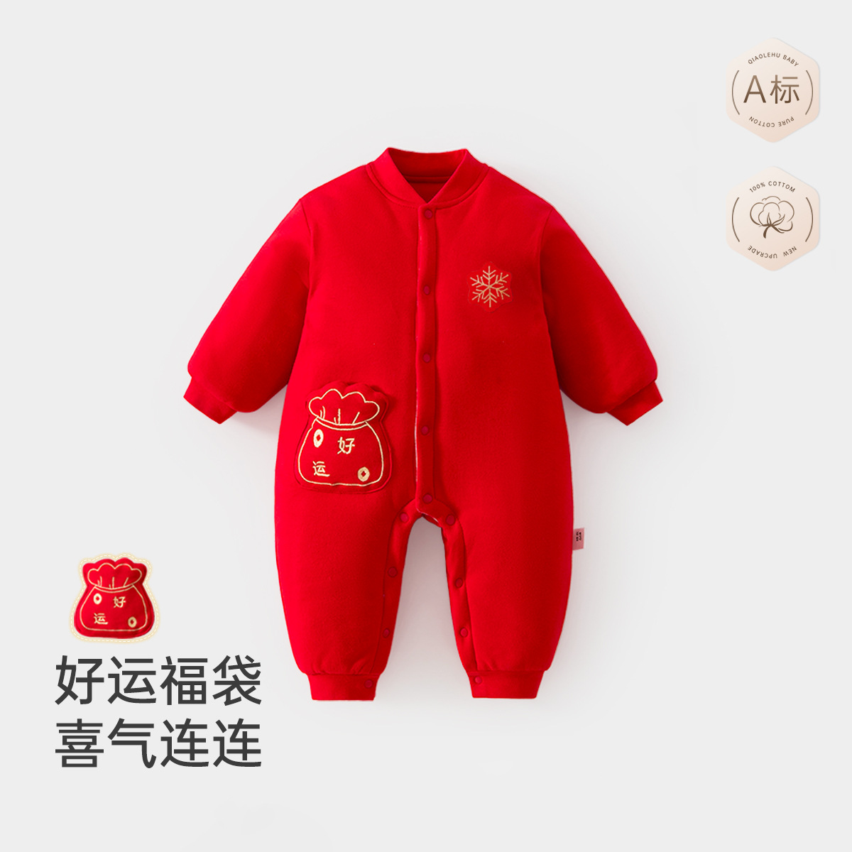 婴儿连体衣冬季夹棉周岁服宝宝150g大红色过年喜庆拜年服外出哈衣