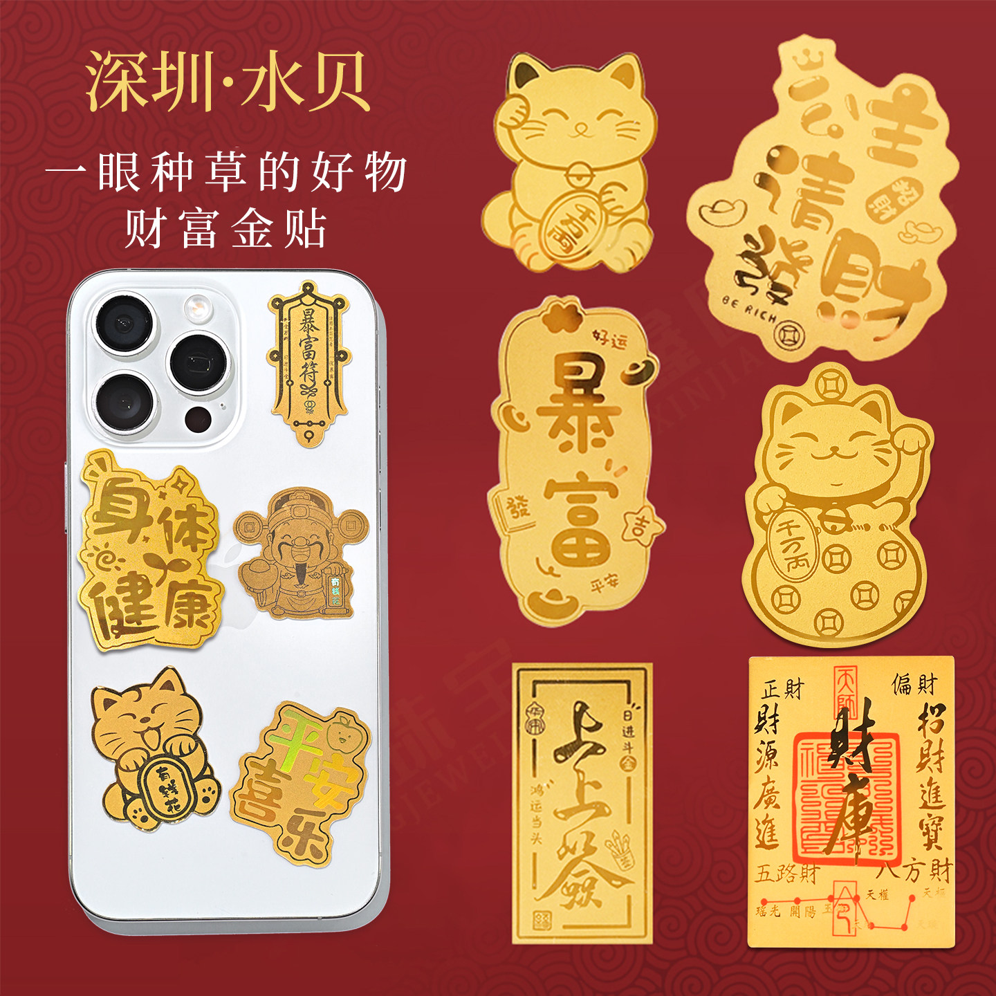 定制马年足金999手机贴黄金纸金片公主请发财公司活动伴手礼礼品