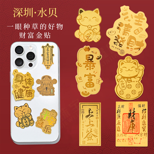 定制马年足金999手机贴黄金纸金片公主请发财公司活动伴手礼礼品