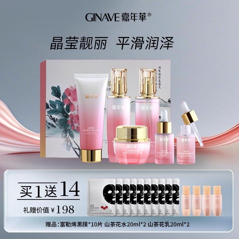 嘉年华牡丹套装礼盒面部护肤品保湿洁面水乳液霜精华眼面霜