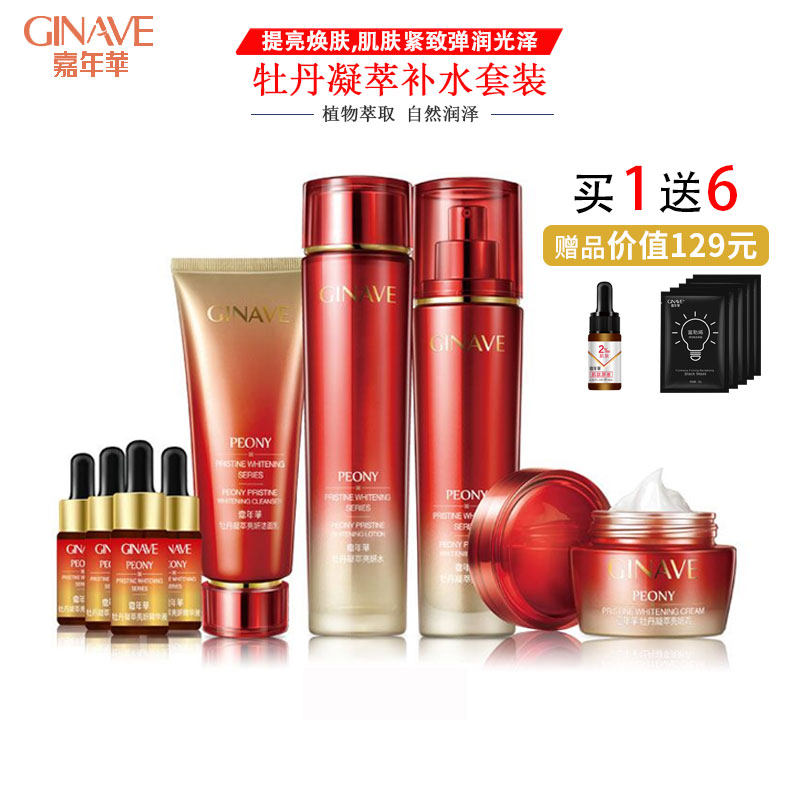 嘉年华牡丹凝萃滋养面部护理套装女提亮改善肤质补水保湿护肤套装