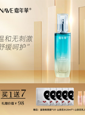 嘉年华山茶花舒缓爽肤水