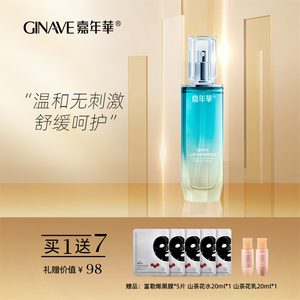 嘉年华山茶花舒缓爽肤水