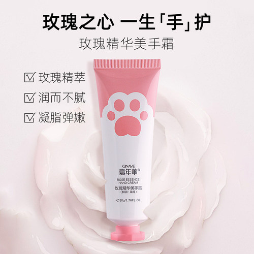 GINAVE玫瑰精华护手霜