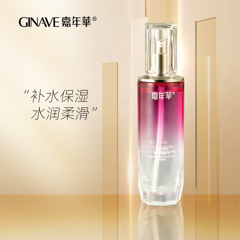 嘉年华茉莉润肤水爽肤柔肤保湿护肤护理化妆品专柜正品专柜
