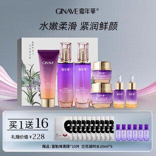 嘉年华兰花面部护肤套装礼盒保湿洁面爽肤水乳液面霜眼霜精华