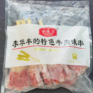 李华丰的特色牛肉味串把把小串鸭胸肉串制作烧烤麻辣烫可商用家用
