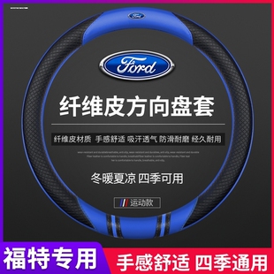 福特蒙迪欧致胜方向盘套真皮碳纤07年 08 10 11 12款致胜专用把套