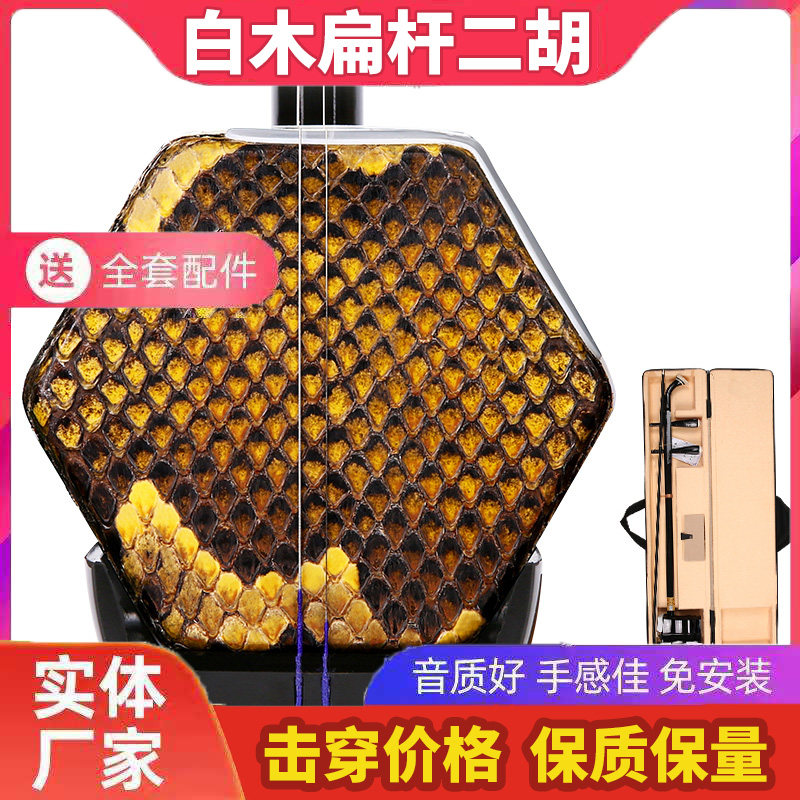 Suzhou Remembering Erhu Musical Instrument Manufacturer Direct Marketing Beginology Introductory Professional Adult Elderly Color Wood White Wood Huqin