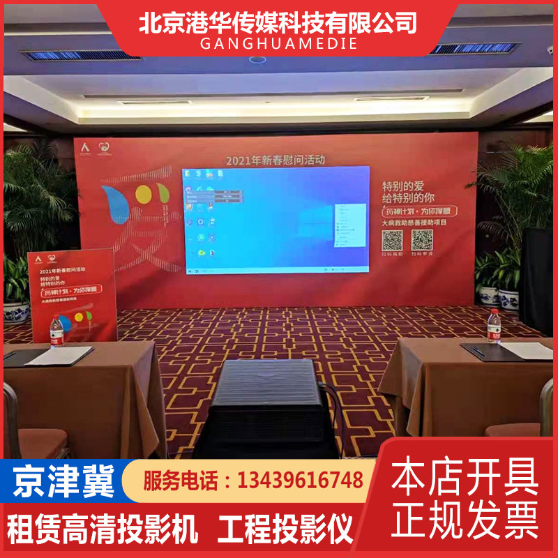 北京投影仪出租、投影机、音响租赁、无线话筒、麦克风、舞台灯光