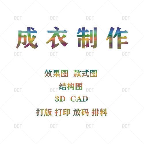 服装打版制版CAD效果图款式图设计系列作品集成衣制作CLO3D建模