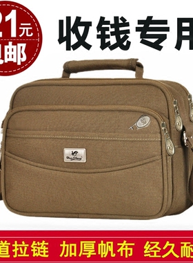 男女加厚帆布单肩包收钱包生意包多层斜跨包快递员包售票中老年包