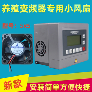 负压风机变频器小风扇散热器养殖温控变频器调速器小风机配件