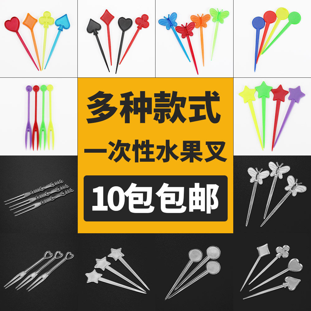 扑克彩色半透明奶盖插棒水果叉