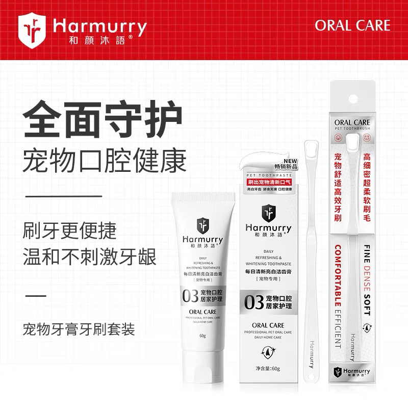 harmurry和颜沐语狗狗猫咪牙刷牙膏套装去牙结石宠物口腔牙齿清洁