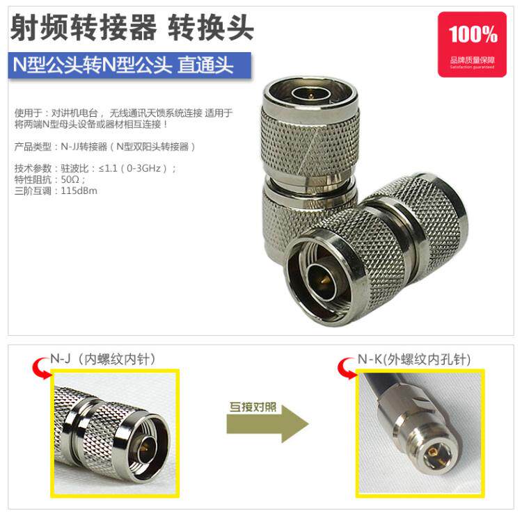 对讲车台手台中继天线转接N头转N公头N接头N型L16射频同轴连接器