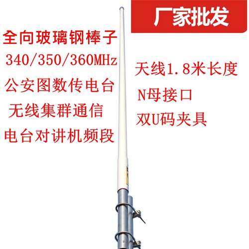 350MHz玻璃钢天线公安消防通信