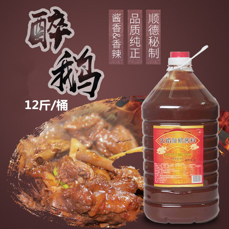 正宗顺德火焰醉鹅酱料12斤桶装烧鹅焖鹅调料炖鹅火锅底料配方商用