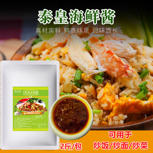 海鲜炒饭酱香辣拌饭酱商用