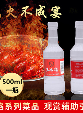 火焰酒小龙虾牛蛙鱼头醉鹅酒特效观赏表演加热引火白酒玉冰烧60度