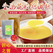 金汤花胶鸡底料原味调料佛跳墙汤汁猪肚鸡饭高浓汤宝鸡煲火锅汤料