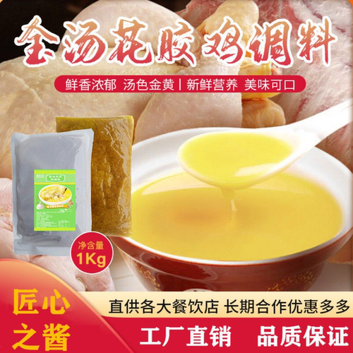 金汤花胶鸡酱料佛跳墙汤火锅底料