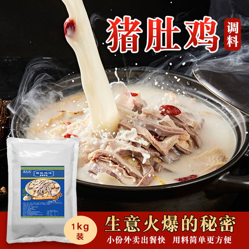 猪肚鸡米饭酱料胡椒原味火锅商用
