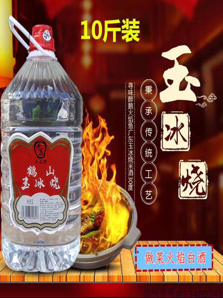 广东玉冰烧30度低度清香白酒桶装10斤顺德火焰烧醉鹅去腥做菜米酒