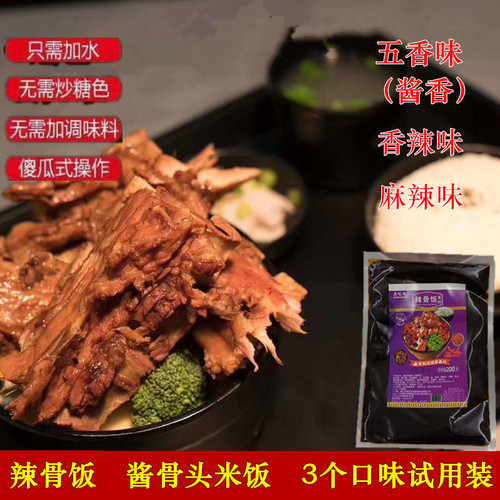 辣骨饭酱料酱骨头家用调料包商用五香味卤水料东北酱大骨架卤料包 - 封面