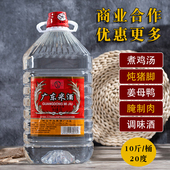 广东米酒20度餐饮做菜啫啫煲腌肉去腥姜母酒鸭炖鸡调味料桶装 白酒