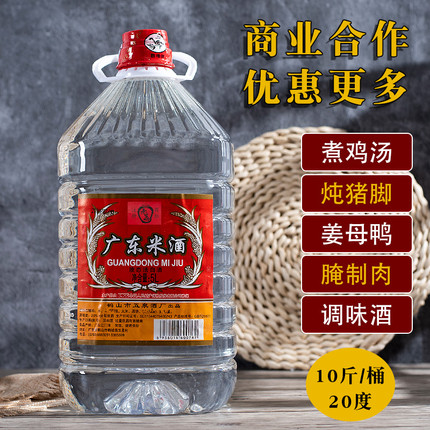 广东米酒20度餐饮做菜啫啫煲腌肉去腥姜母酒鸭炖鸡调味料桶装白酒