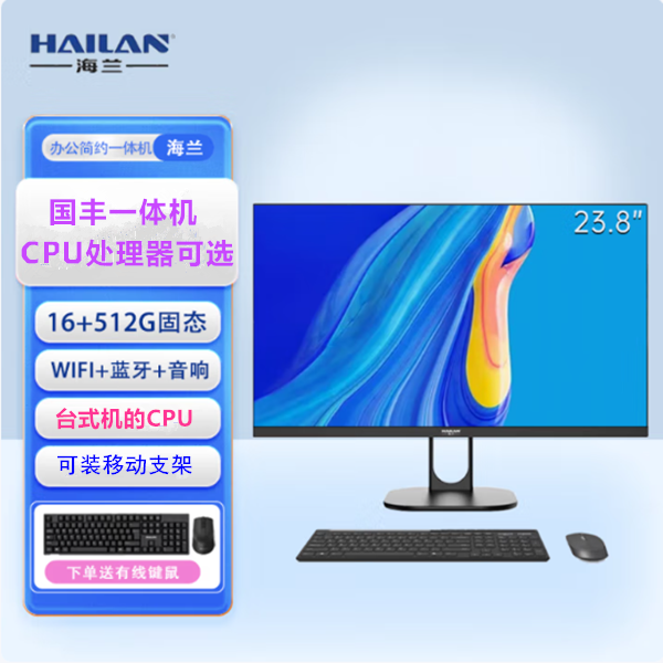 国丰一体机海兰GS40Q一体机电脑家用办公高端设计办公一体机电脑