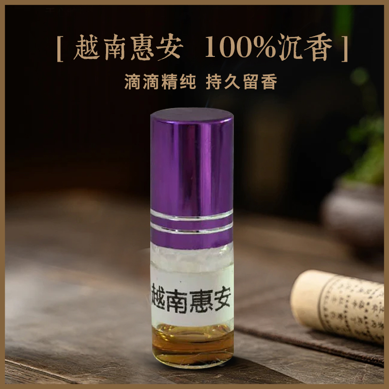 越南惠安沉香纯天然舒眠精油香薰香味浓郁安神持久香水车载用薰香