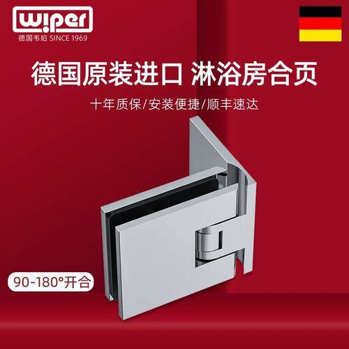 德国wiper全铜90°单向玻璃合页