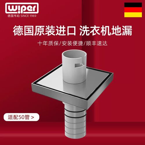 wiper韦珀进口专用洗衣机地漏