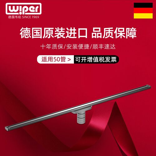德国wiper韦珀极窄超薄线性地漏
