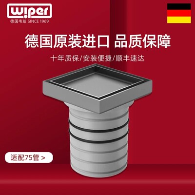 德国wiper进口方型地漏75管专用