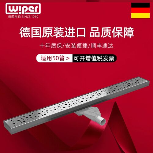 德国wiper长条不锈钢地漏隐藏式 横排防臭大排量圆孔浴室原装进口