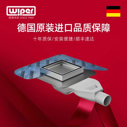 德国wiper韦珀方型不锈钢地漏