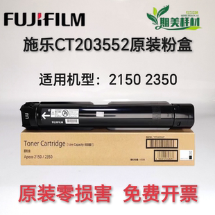 原装施乐2150N 2350NDA墨粉 2160N CT203552粉盒 碳粉 墨盒