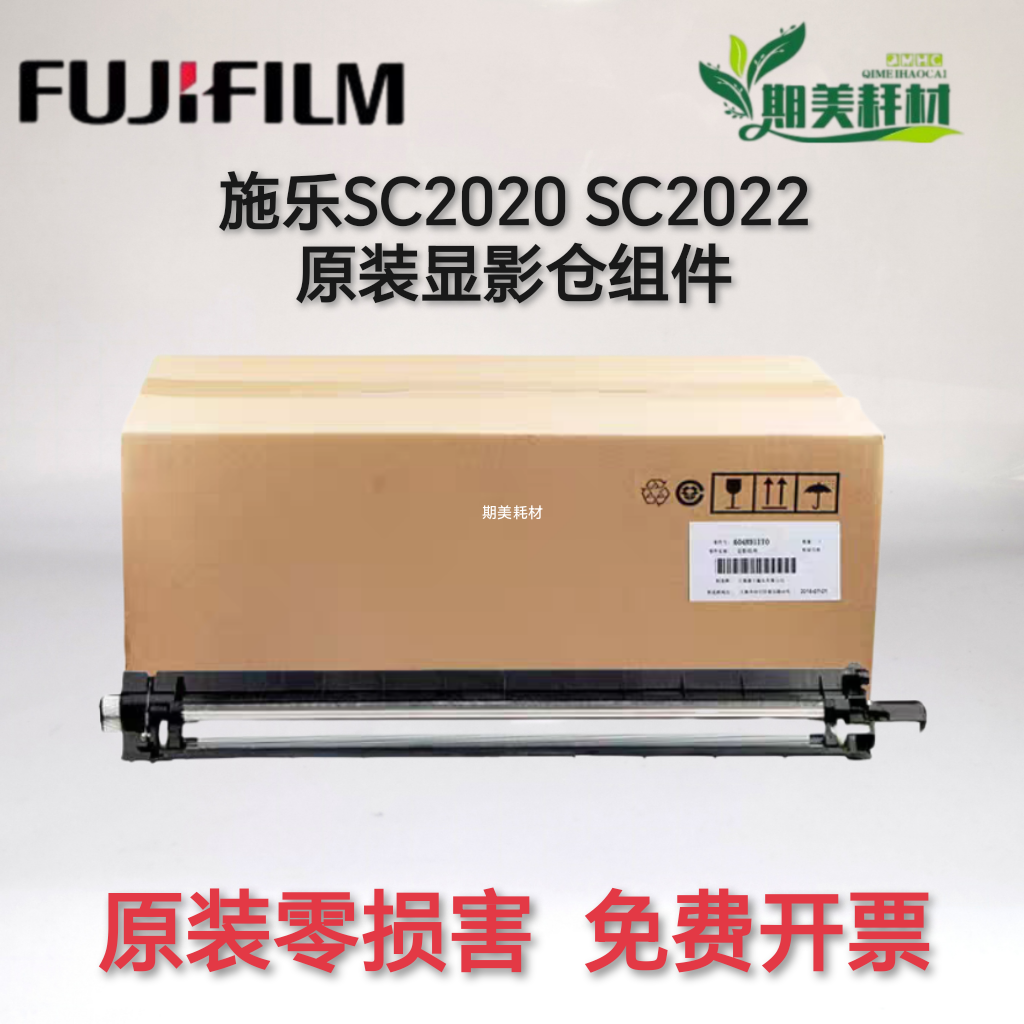 施乐sc2020显影仓复印机配件原装